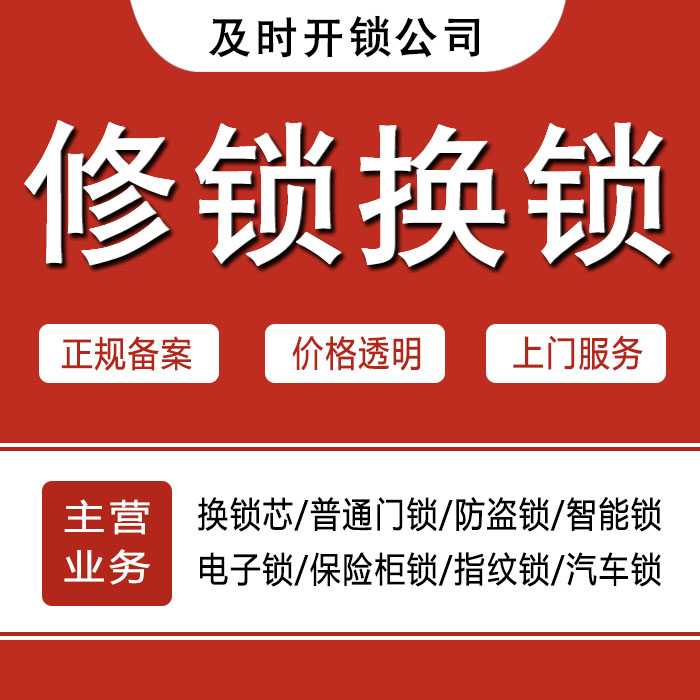 邢台桥西区24小时上门 [开锁换锁修锁] 防盗门·保险柜·汽车锁